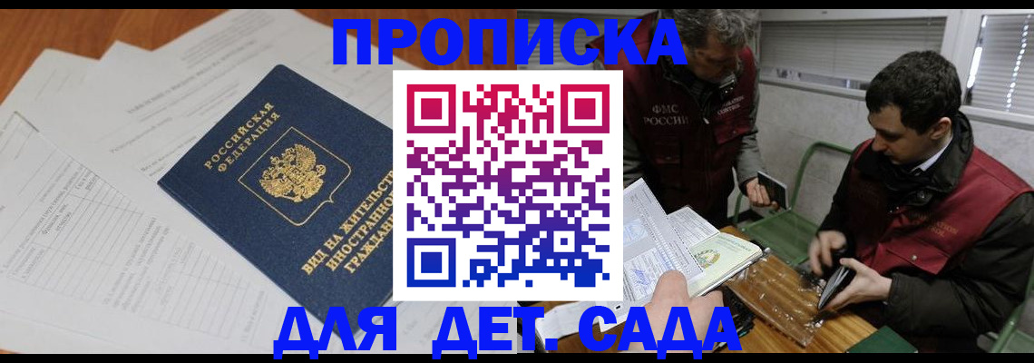 прописка законно в Богородицке