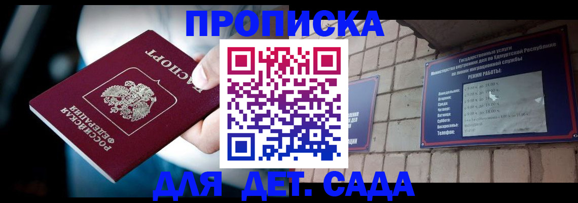 купить прописку в Богородицке