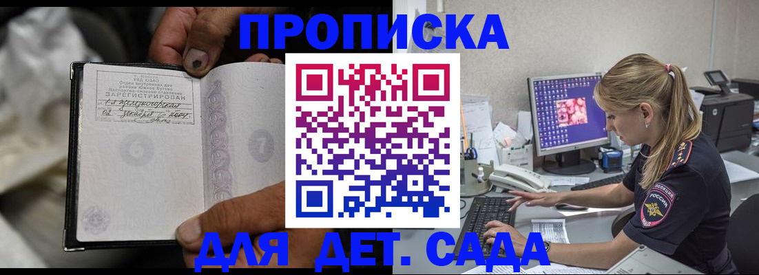 прописка ребенка в Богородицке