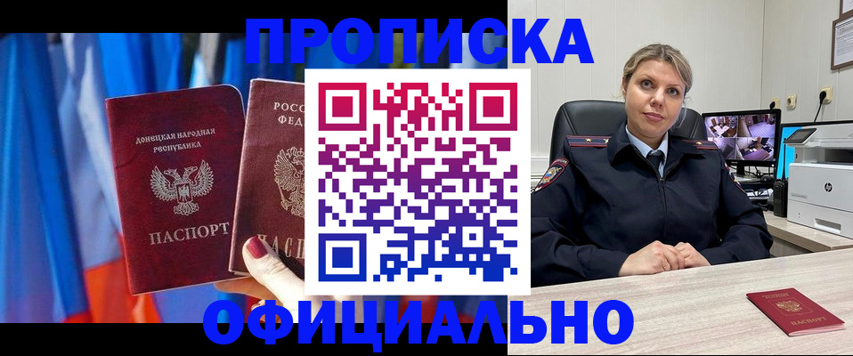 прописка от собственника в Богородицке