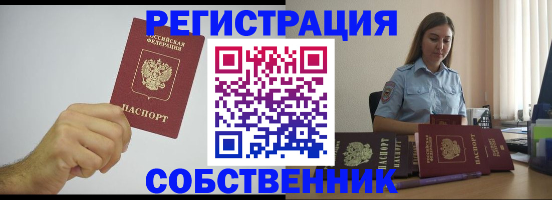 прописка регистрация в Богородицке