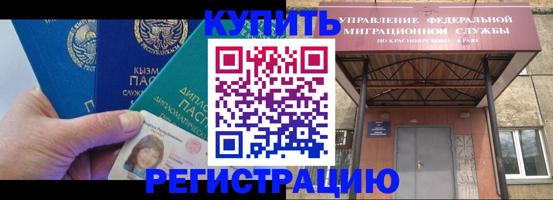 временная регистрация купить в Богородицке